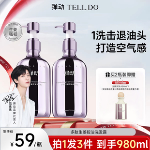 洗发露 弹动多肽生姜洗发水控油蓬松去屑柔顺保湿 范丞丞推荐