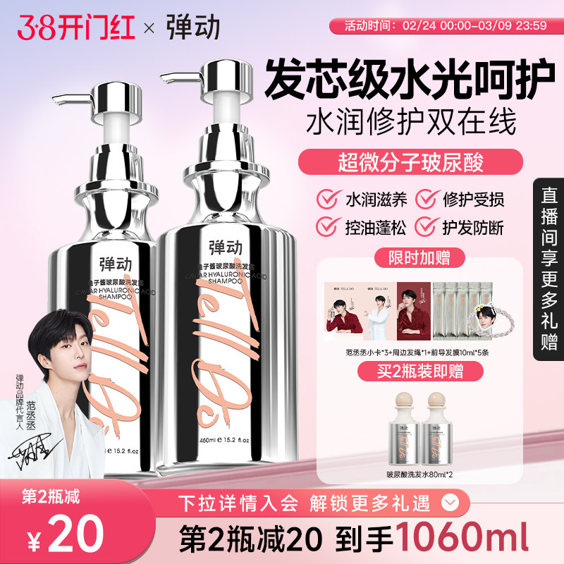 弹动闪修水光弹鱼子酱玻尿酸洗发水蓬松控油滋养修护洗头膏洗发露