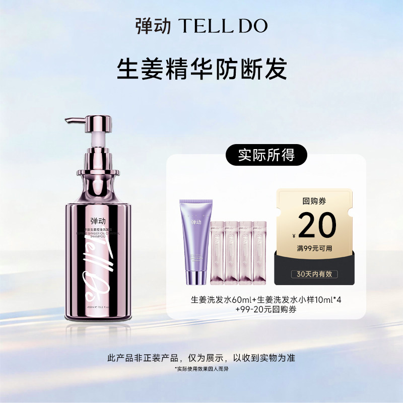 【U先试用】弹动生姜洗发水60ml+生姜洗发水10ml*4
