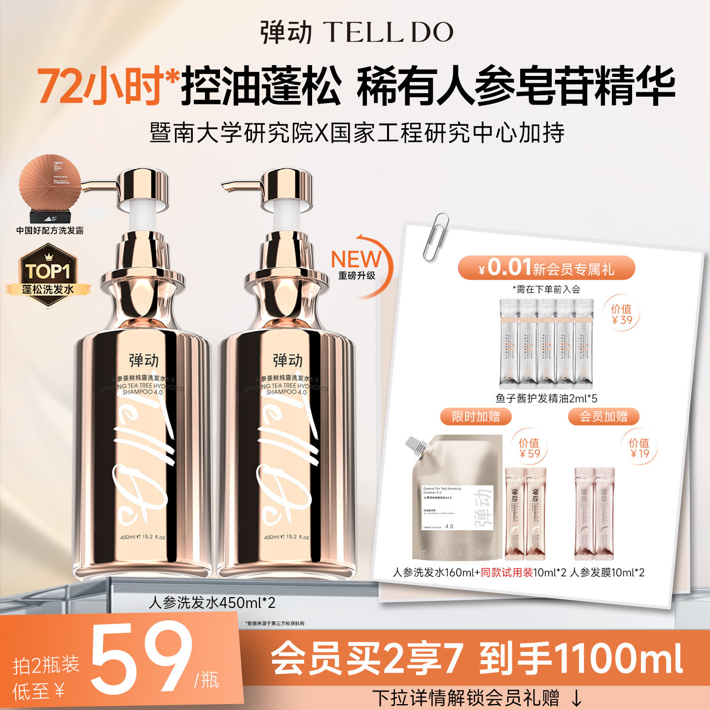 弹动人参洗发水控油蓬松去屑修护洗头膏洗发露品牌正品官方旗舰店