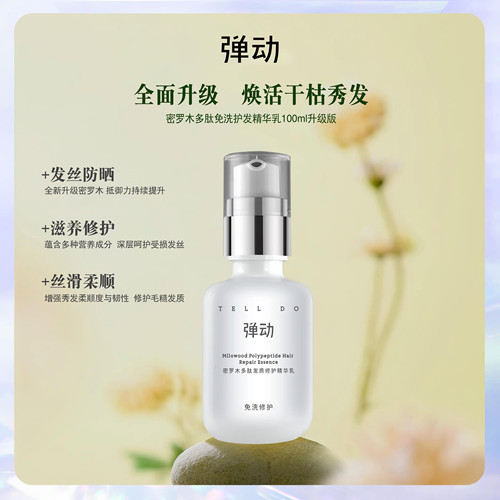弹动密罗木多肽发质修护精华乳100ml保湿滋润强韧滋养