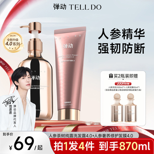 弹动人参控油洗发水控油蓬松去屑洗头膏洗发露品牌正品 官方旗舰店