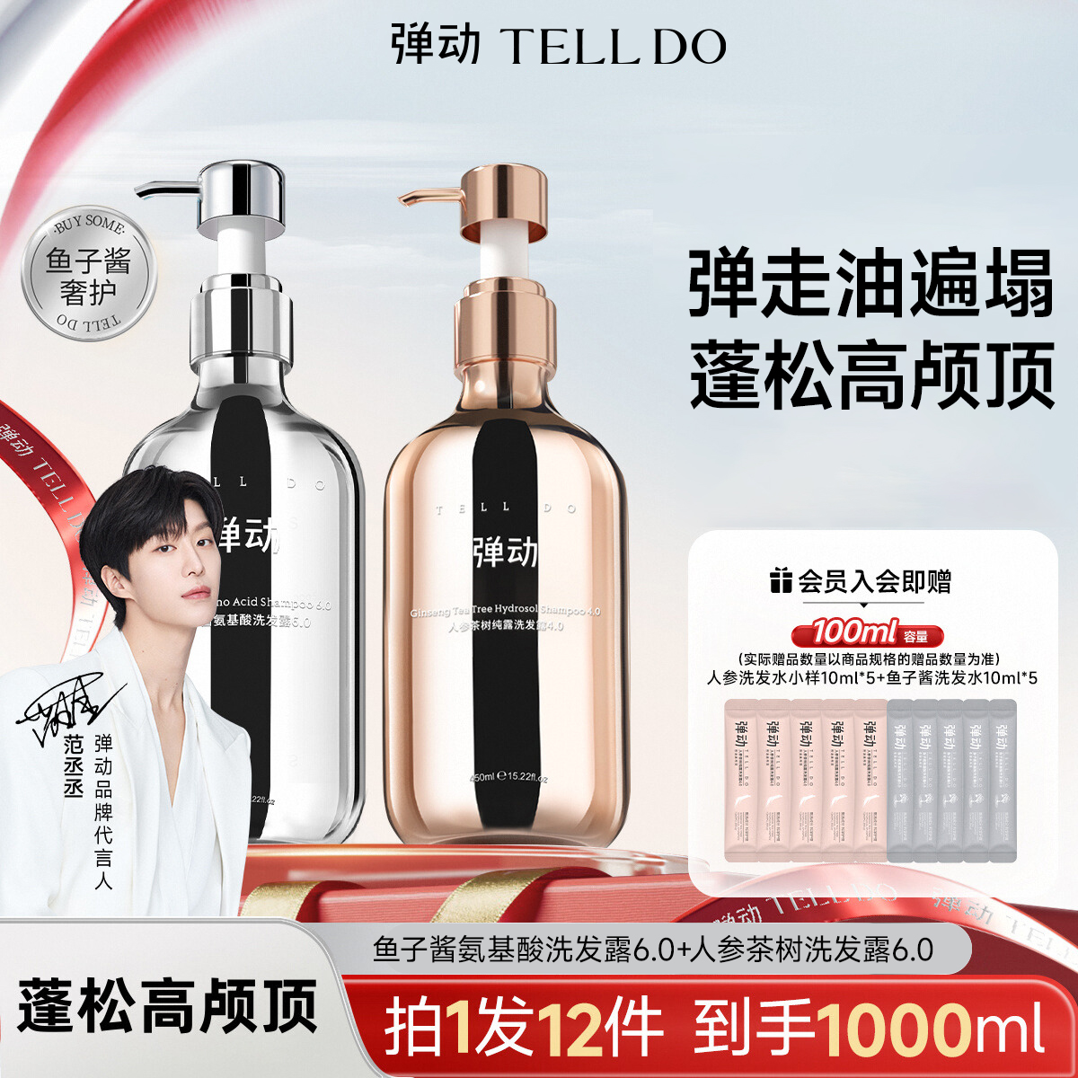 【范丞丞同款】弹动洗发水蓬松