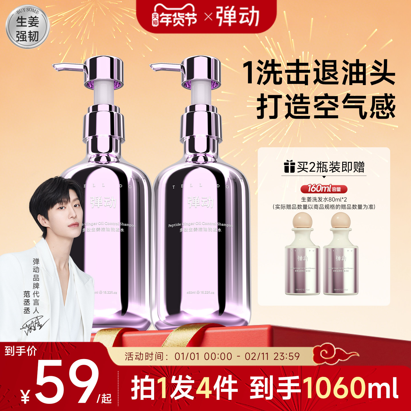 弹动多肽角蛋白生姜洗发水洗头膏控油防断蓬松品牌正品官方旗舰店,美发护发/假发,洗发水,淘宝优惠券,粉丝福利购,淘宝优惠卷