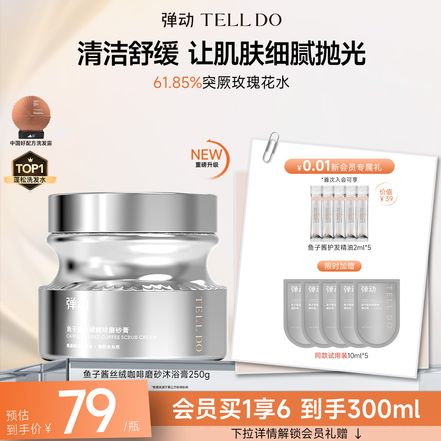 【双11抢先购】弹动鱼子酱丝绒咖啡磨砂沐浴膏温和去角质滋润S
