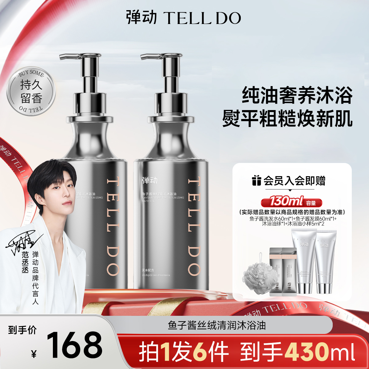 鱼子酱沐浴油滋润不拔干持久留香