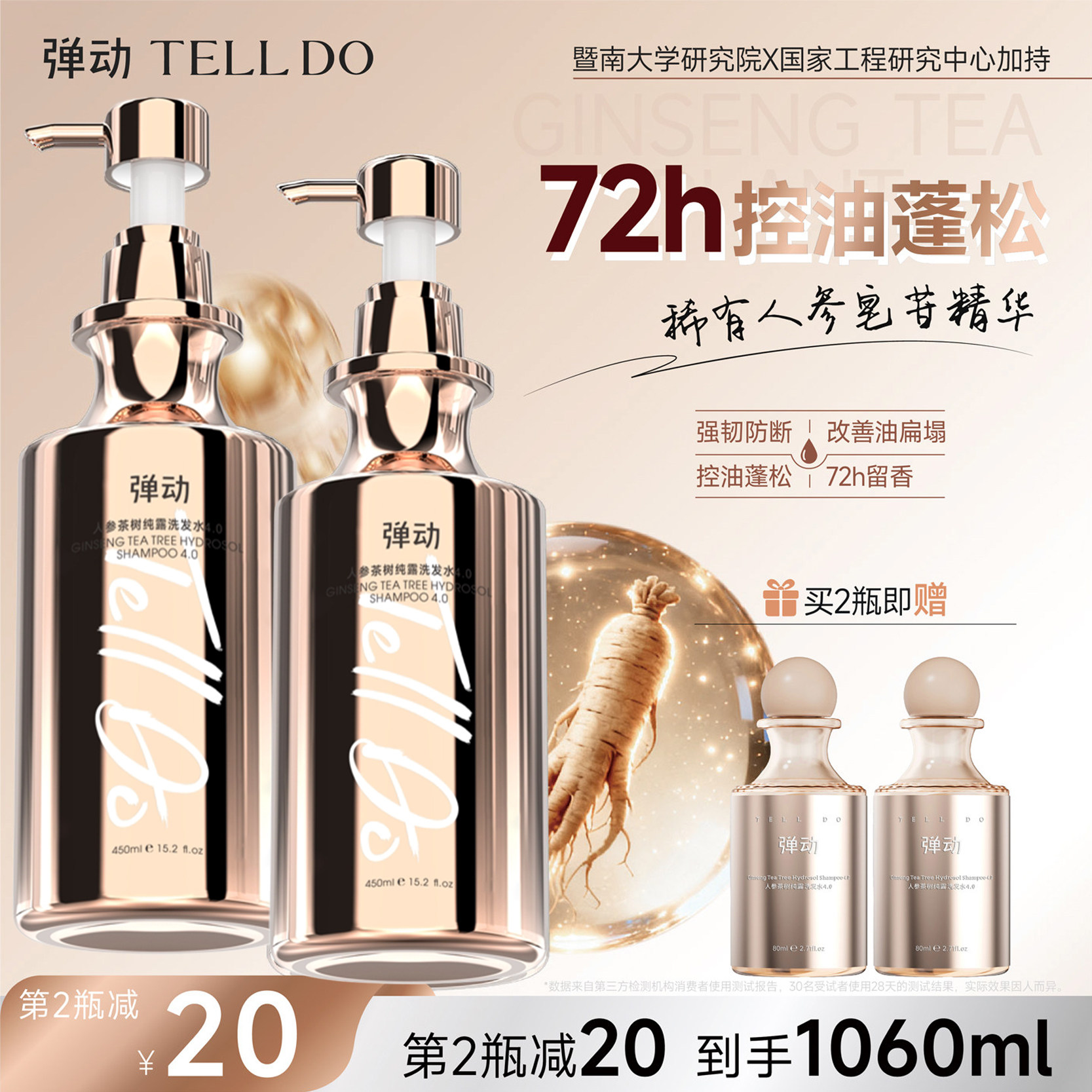 弹动人参茶树纯露洗发水女控油去屑止痒强韧防断发蓬松洗护套装