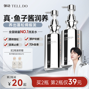 弹动鱼子酱氨基酸洗发水洗护套装控油蓬松高颅顶柔顺洗发护发正品