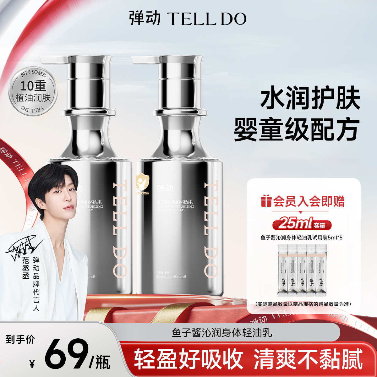 弹动鱼子酱沁润身体轻油乳舒缓润肤保湿干皮油皮适用水润嫩肤留香