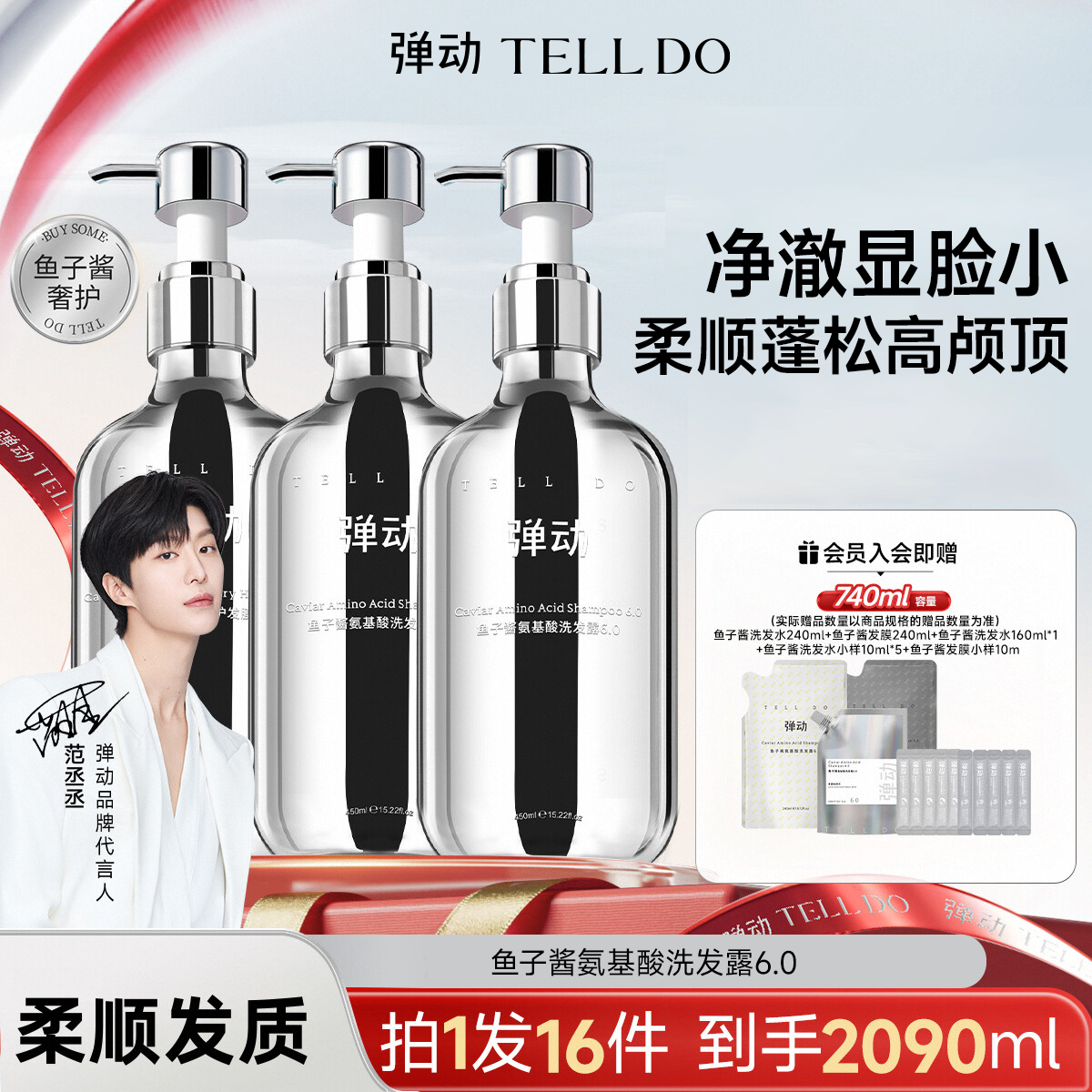 【范丞丞同款】鱼子酱洗护套装