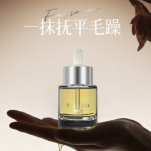 弹动鱼子酱护发精油改善干枯毛躁