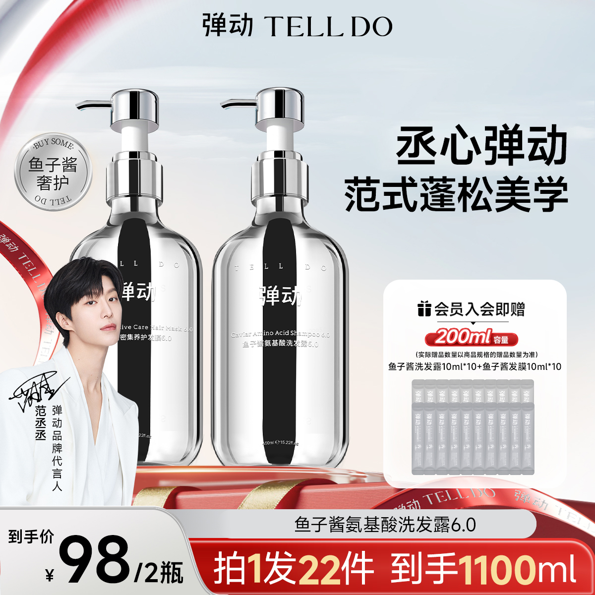 【U先直播】弹动鱼子酱洗发水控油去屑留香柔顺防断发蓬松高颅顶