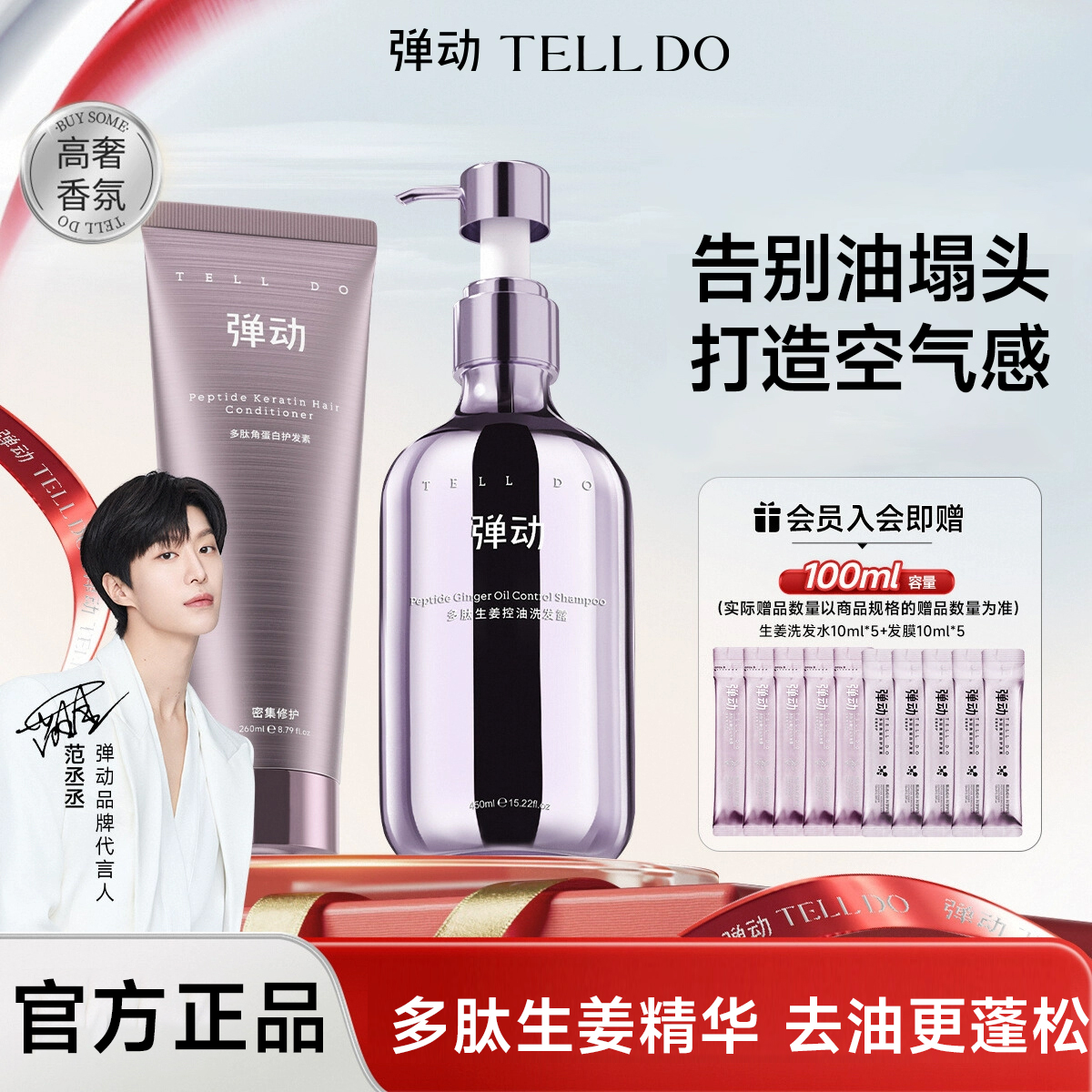 弹动多肽生姜控油洗发水蓬松保湿护发清爽控油舒缓温和清洁护发女