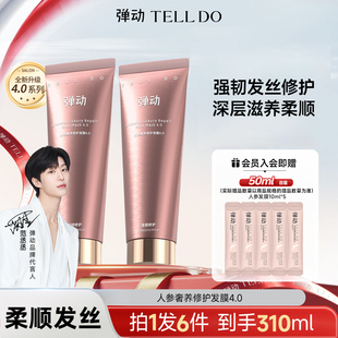 弹动人参奢养修护发膜男女可用补水顺滑改善干枯毛躁发柔顺护发素