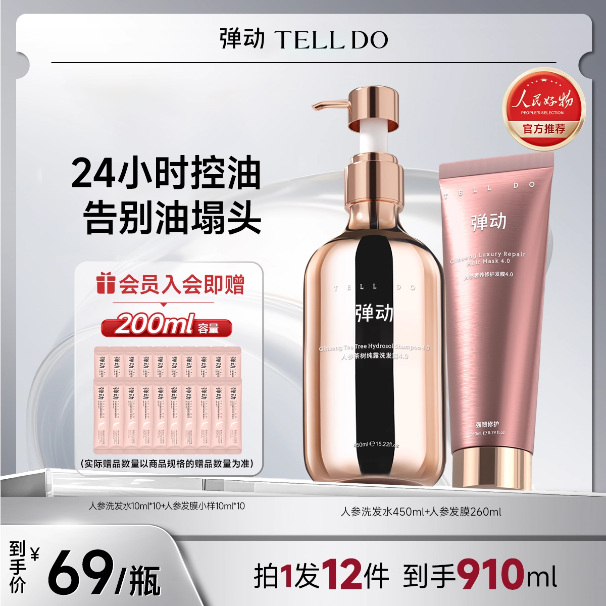 弹动人参洗护套装洗发水控油清爽去屑留香洗发露温和清洁柔顺发丝