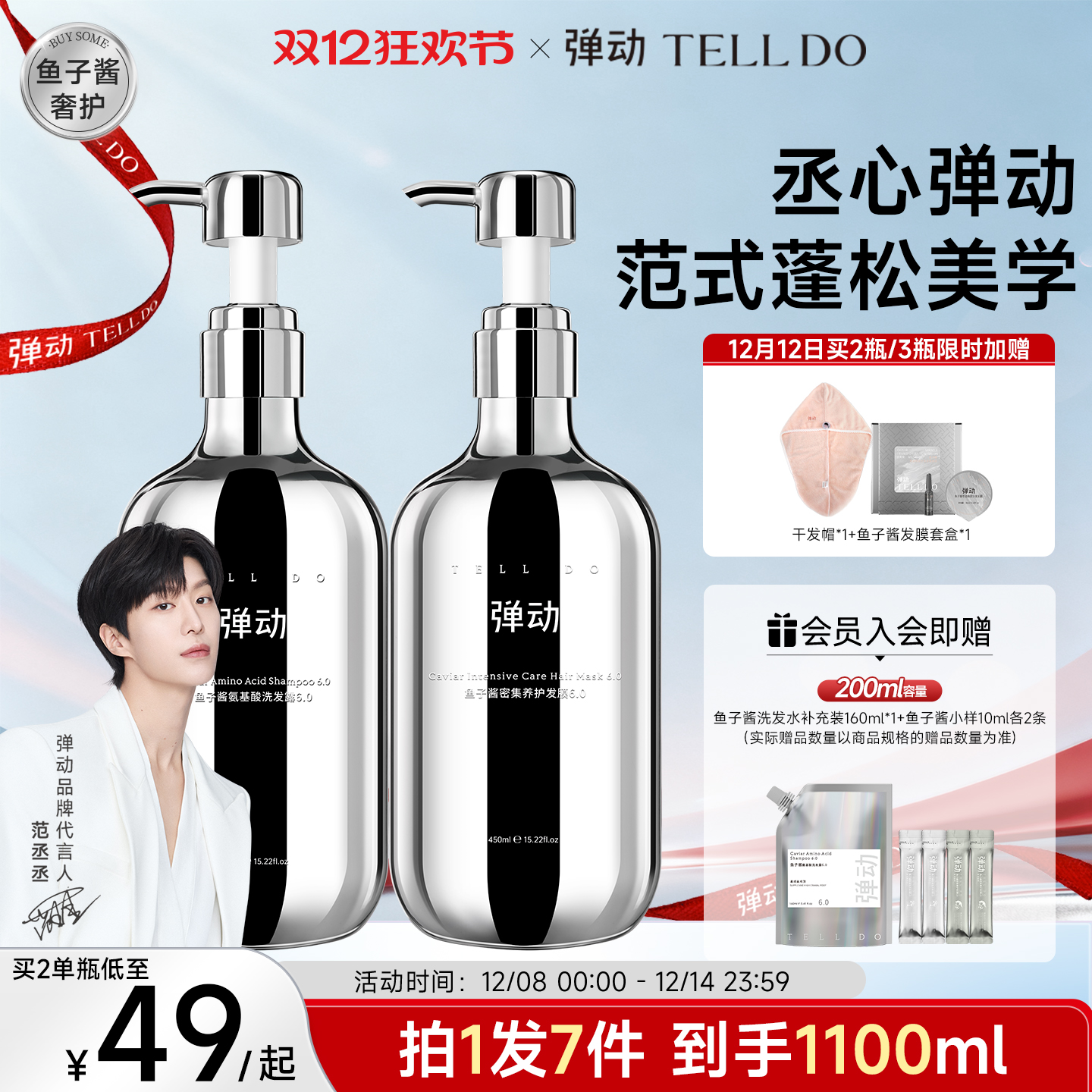 弹动鱼子酱洗发水控油蓬松去屑洗头膏洗发露品牌正品官方旗舰店女 - 封面