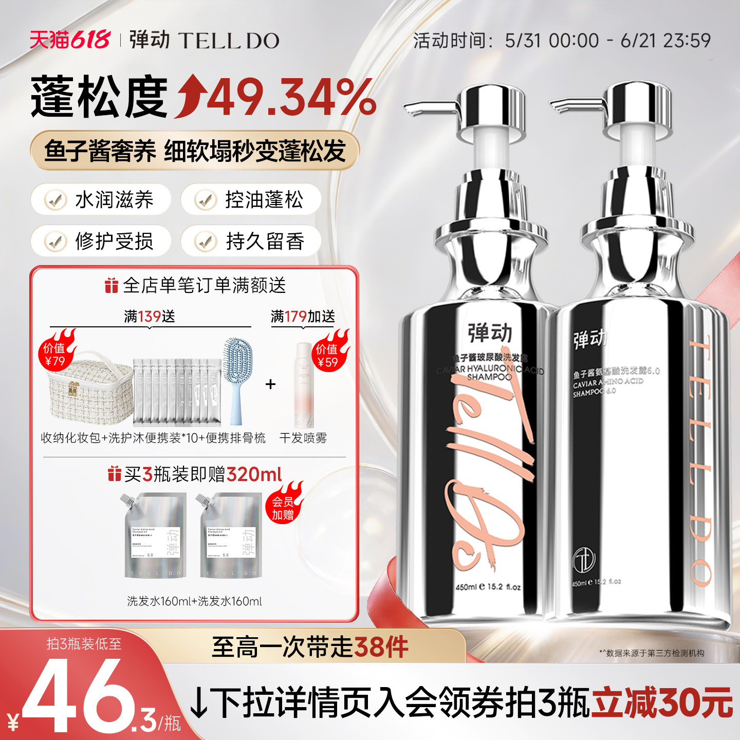 弹动鱼子酱洗发水控油蓬松去屑洗头膏洗发露玻尿酸氨基酸品牌正品