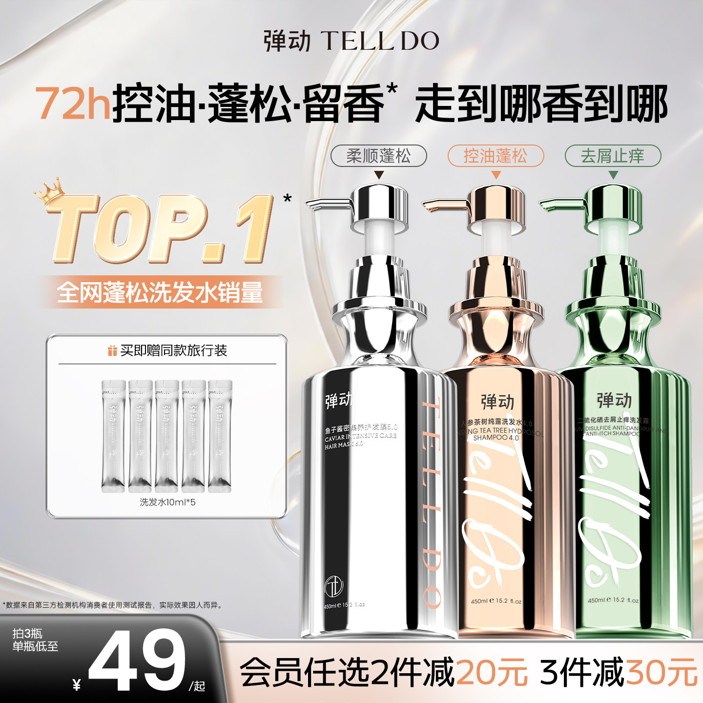 弹动鱼子酱洗发水洗护套装图片