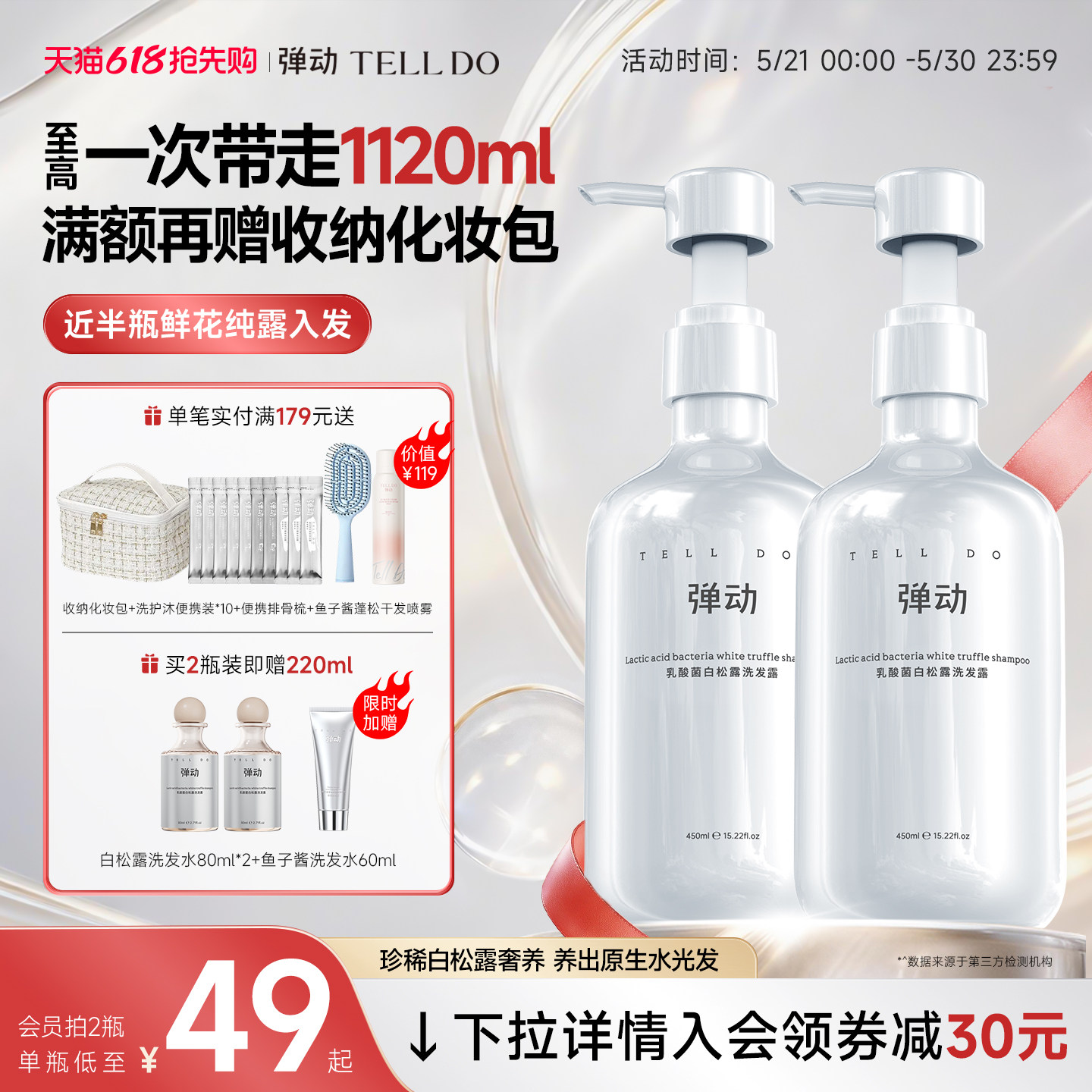 弹动乳酸菌白松露洗护套洗发水去屑蓬松发丝顺滑
