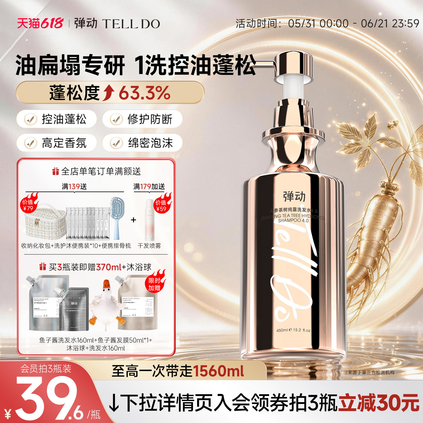 弹动人参茶树纯露洗发水女控油去屑止痒强韧防断发蓬松洗护套装