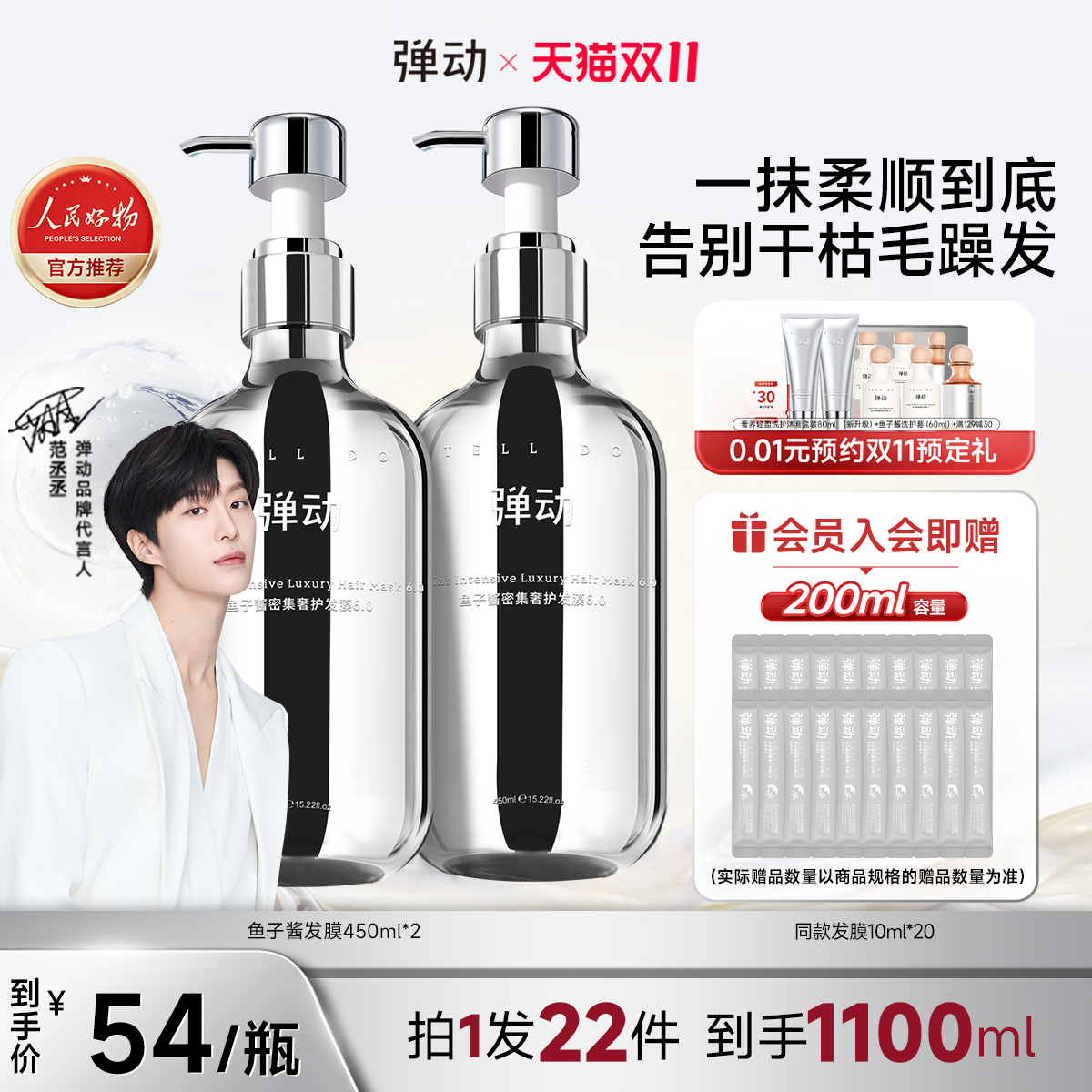 【双十一狂欢购】弹动鱼子酱发膜