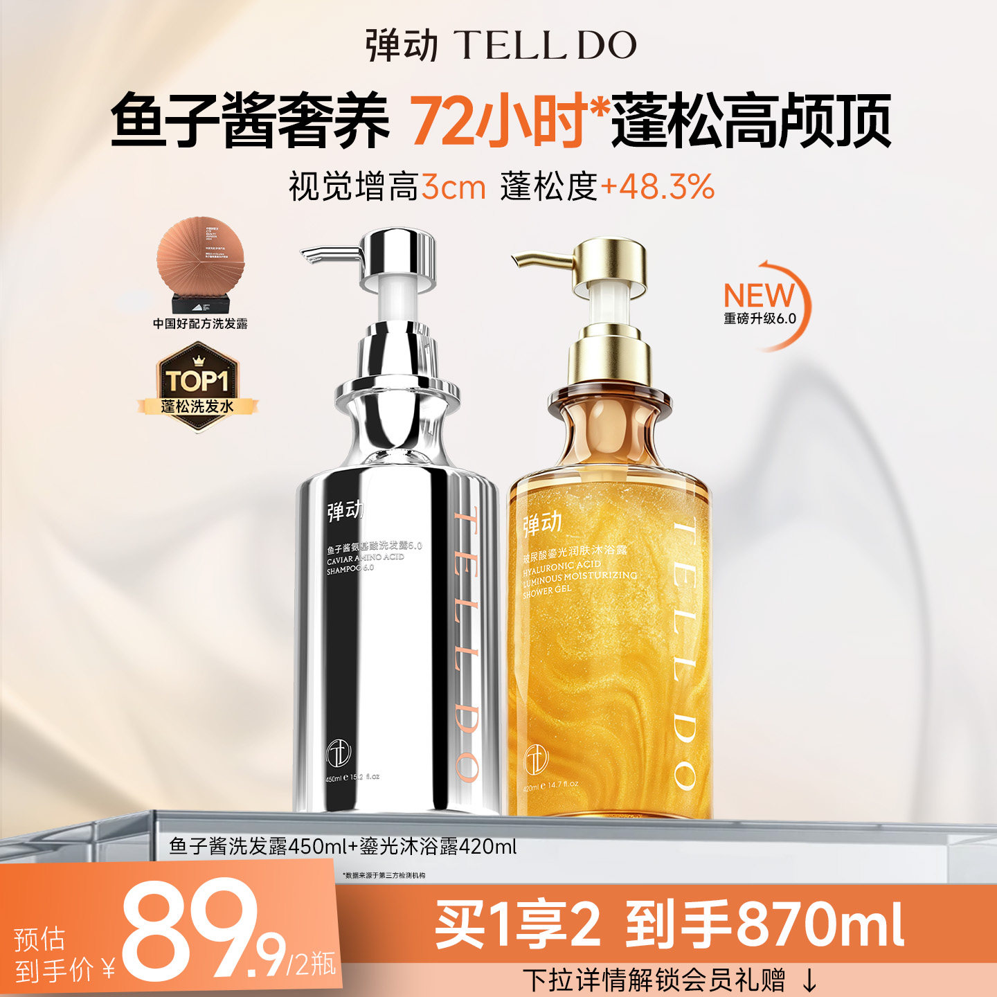 弹动鱼子酱洗发水控油蓬松图片