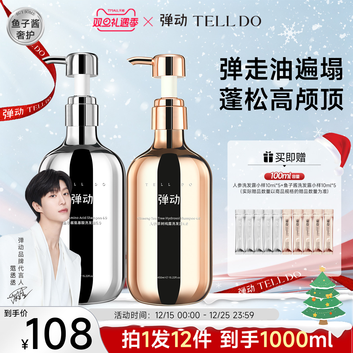 弹动人参茶树纯露洗发水控油止屑强韧防断发丰盈蓬松洗头膏女正品