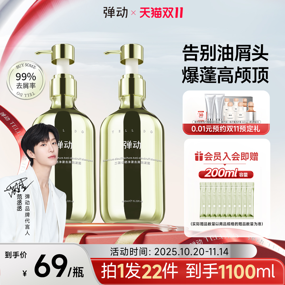 【双十一抢先购】弹动二硫化硒洗发水控油毛囊温和清洁去屑护发