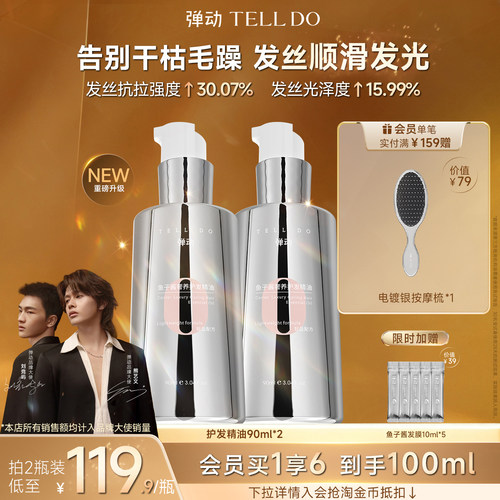弹动鱼子酱护发精油改善干枯毛躁