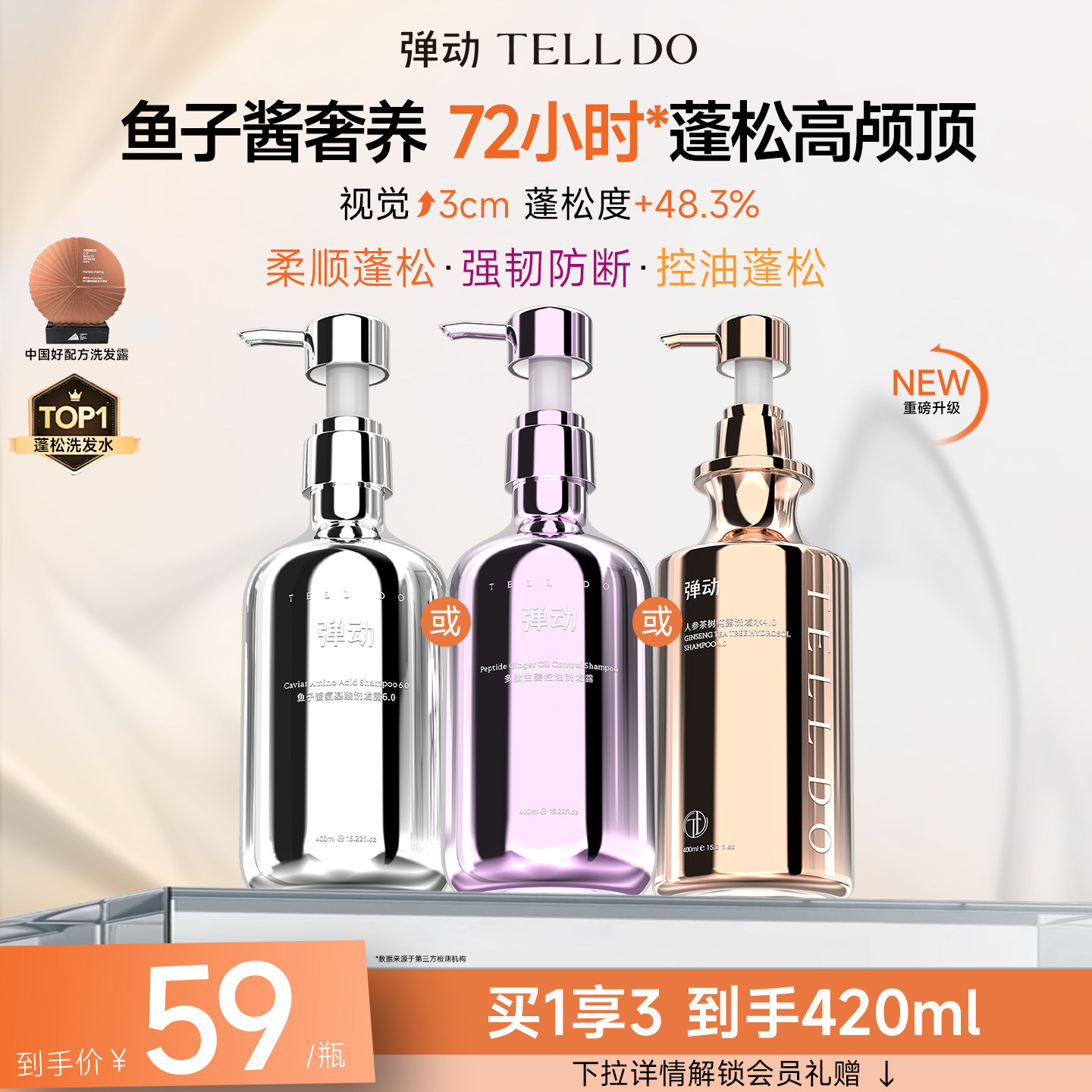 弹动鱼子酱生姜洗发水露沐浴露控油蓬松去屑柔顺洗头膏官方旗舰店图片