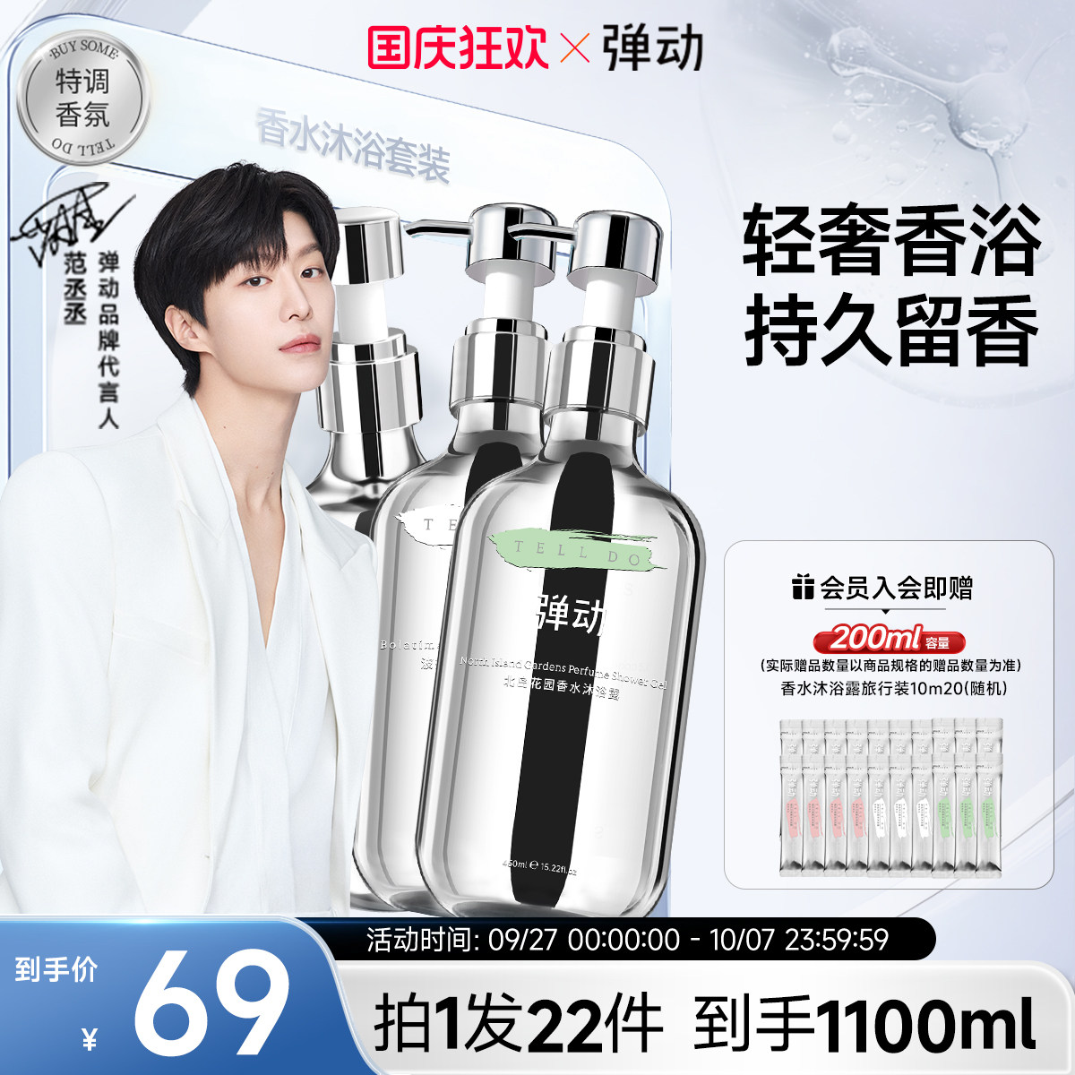 弹动香水沐浴露持久留香清洁补水保湿滋养润肤多香型男女士可用