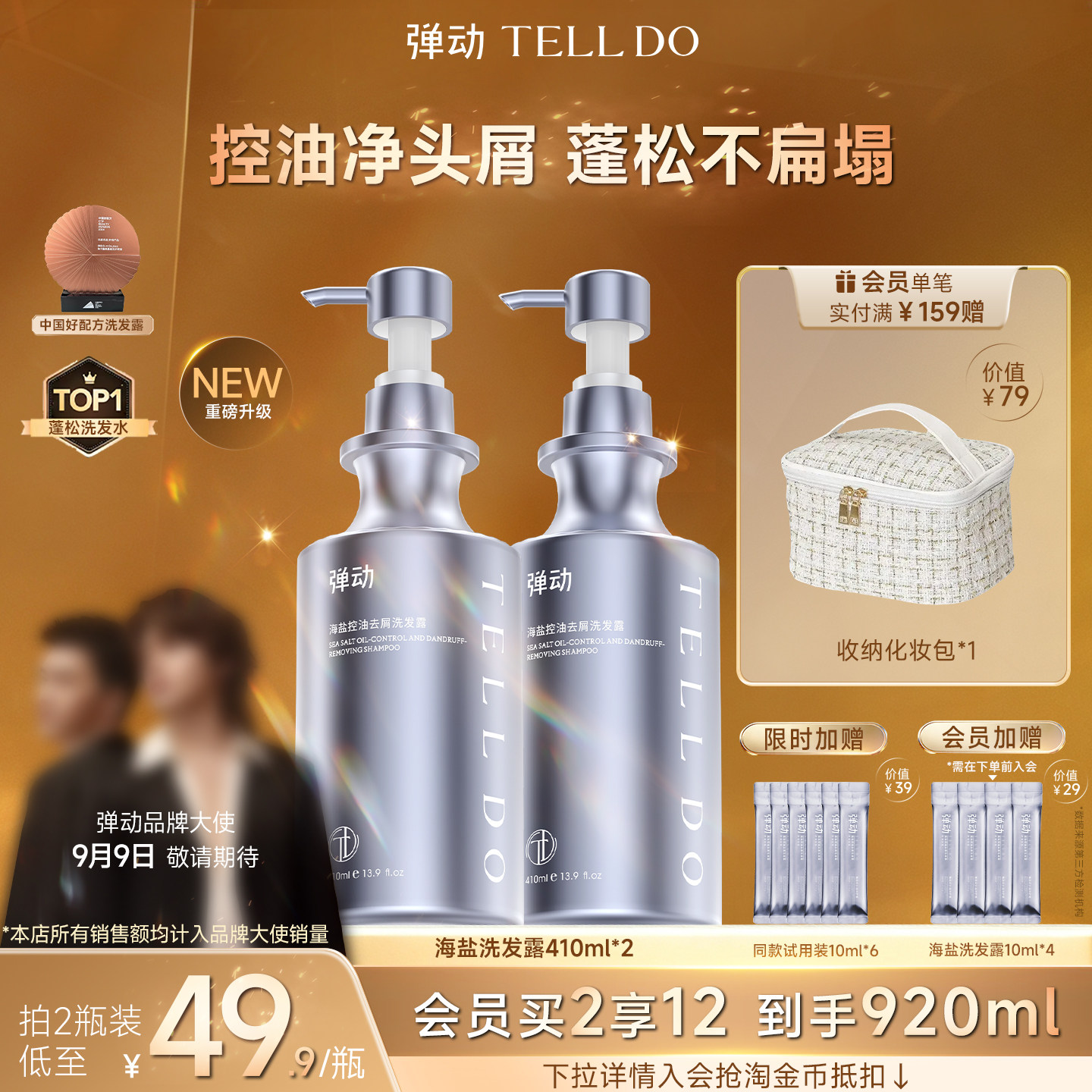 弹动海盐控油去屑洗发水图片