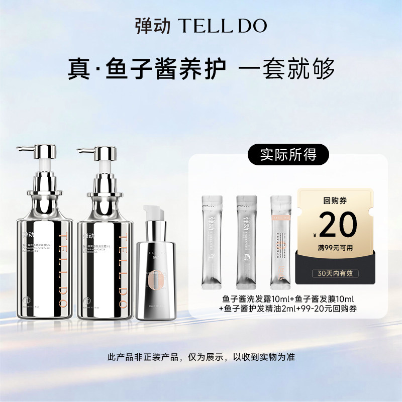 弹动鱼子酱洗护小样 1元 - 线报酷
