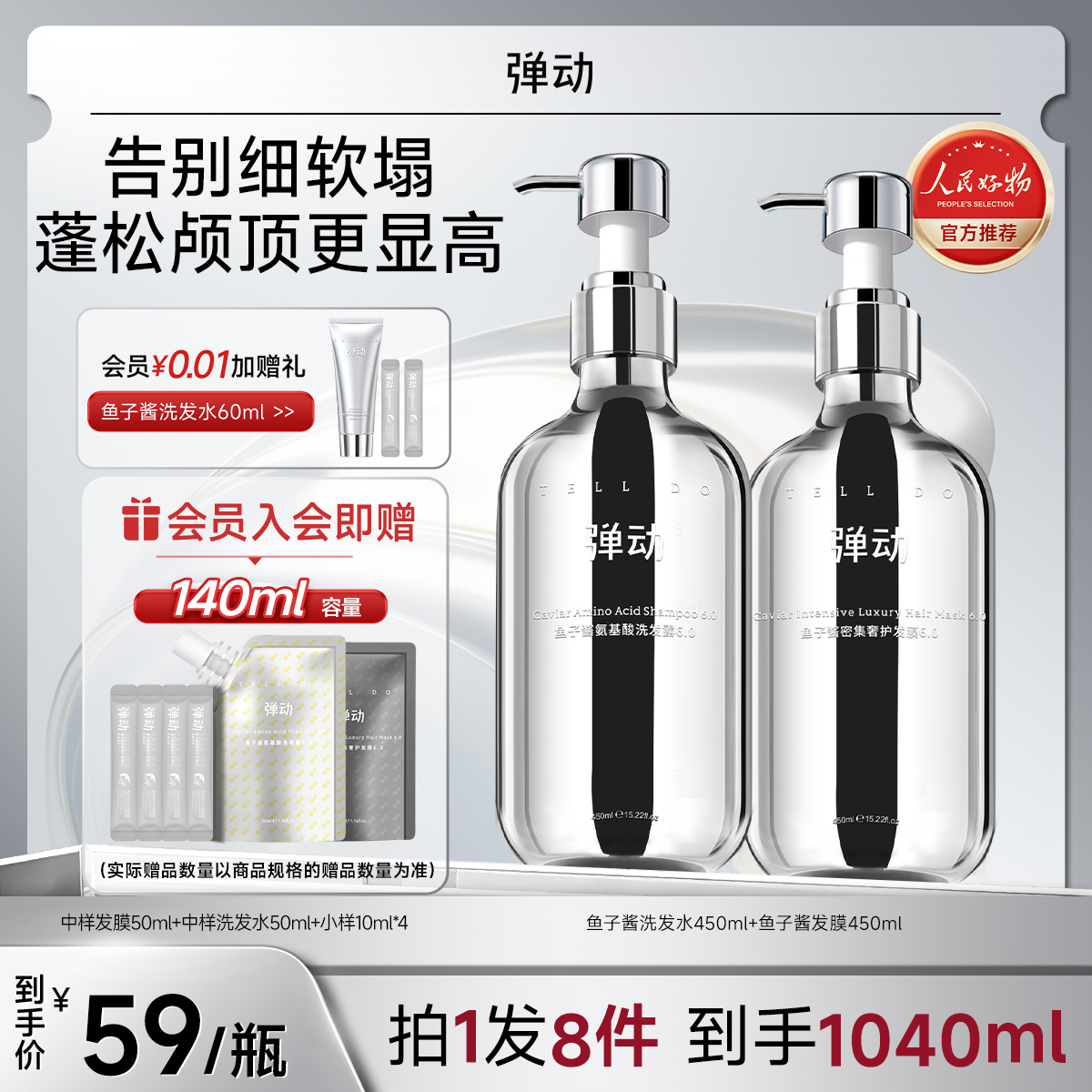 【范丞丞同款】鱼子酱洗护套装