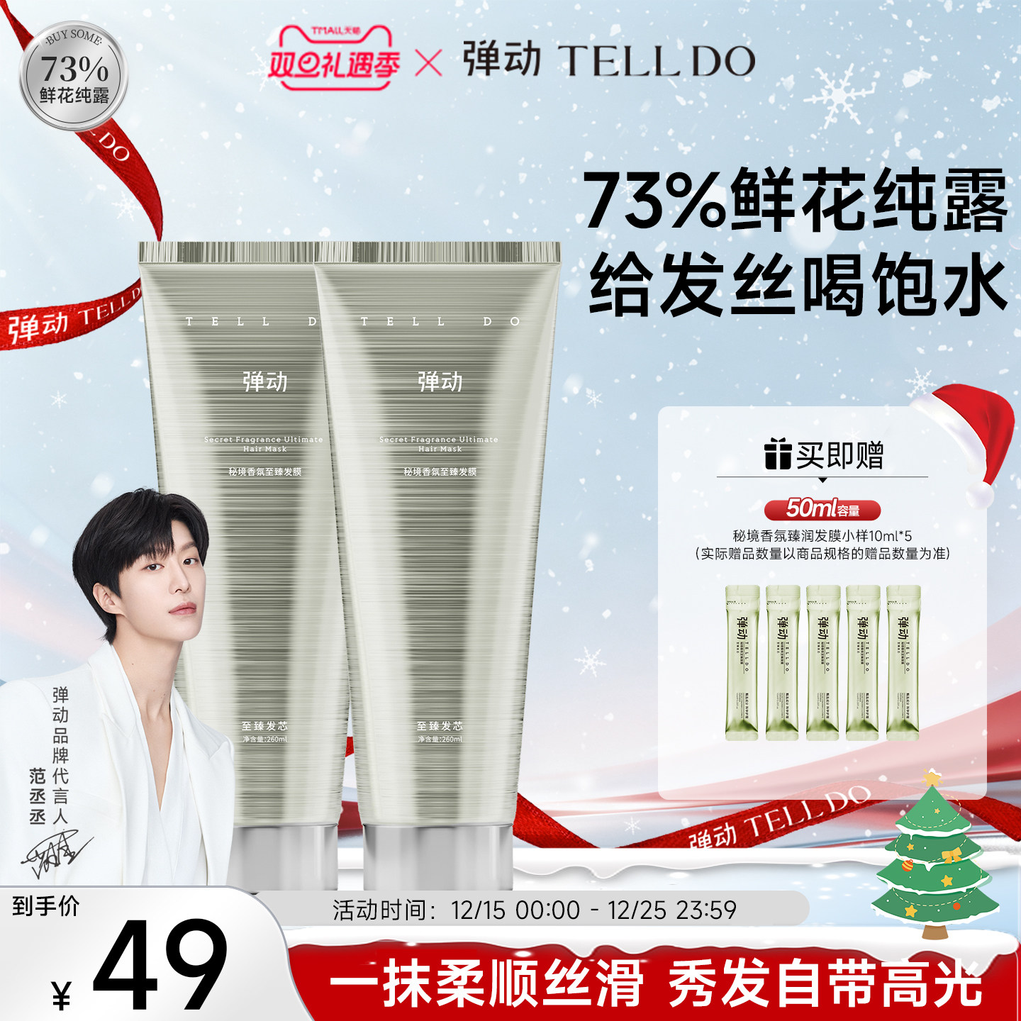 弹动秘境香氛臻润发膜修护发质发尾柔顺告别干枯毛躁发护发素正品