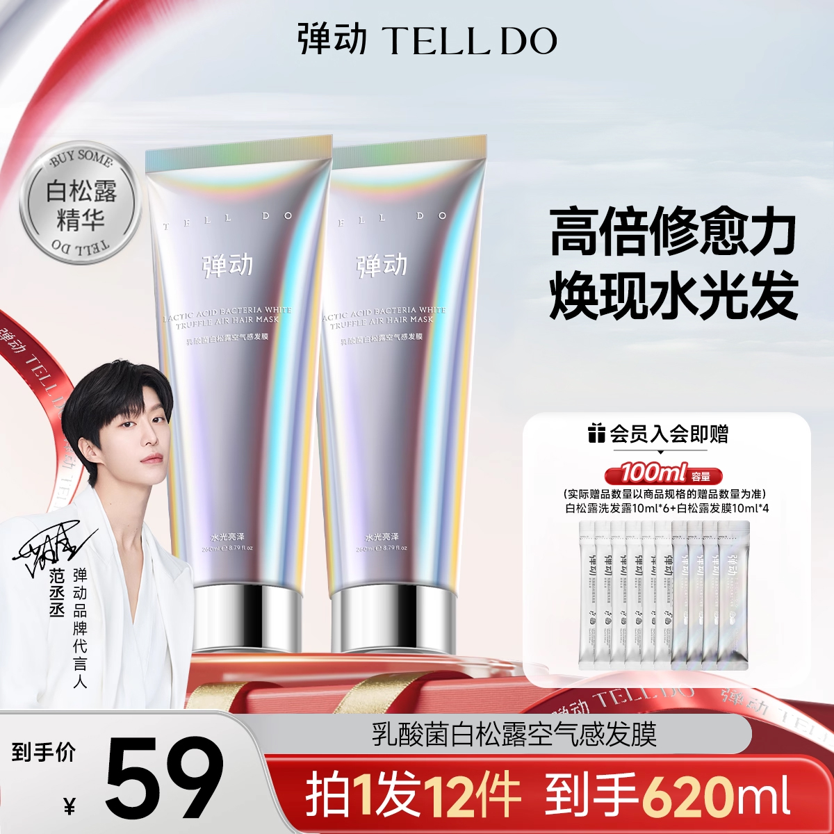 【一抹柔顺改善毛躁】白松露发膜