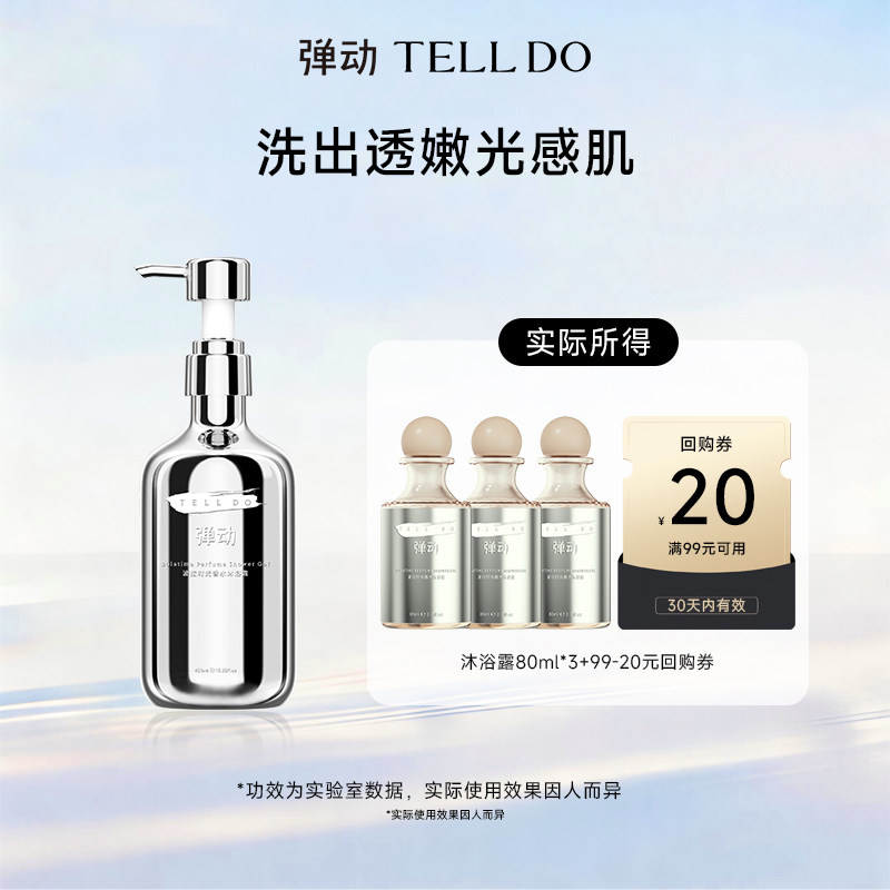 【U先试用】弹动波拉时光香水沐浴露80ml*3持久留香滋润保湿温和