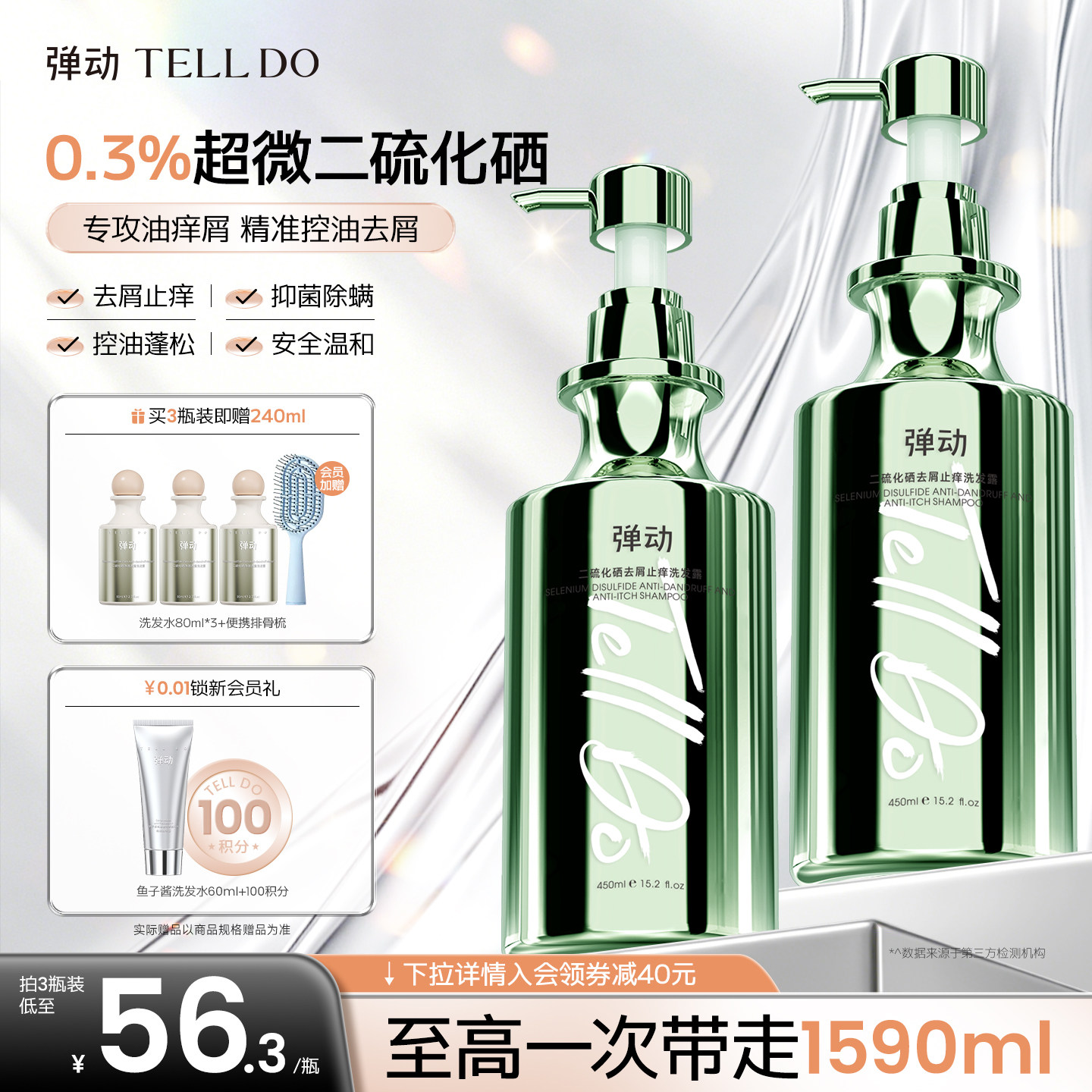 弹动二硫化硒洗头水洗发液去屑止痒洗发水控油洗头膏正品官方旗舰