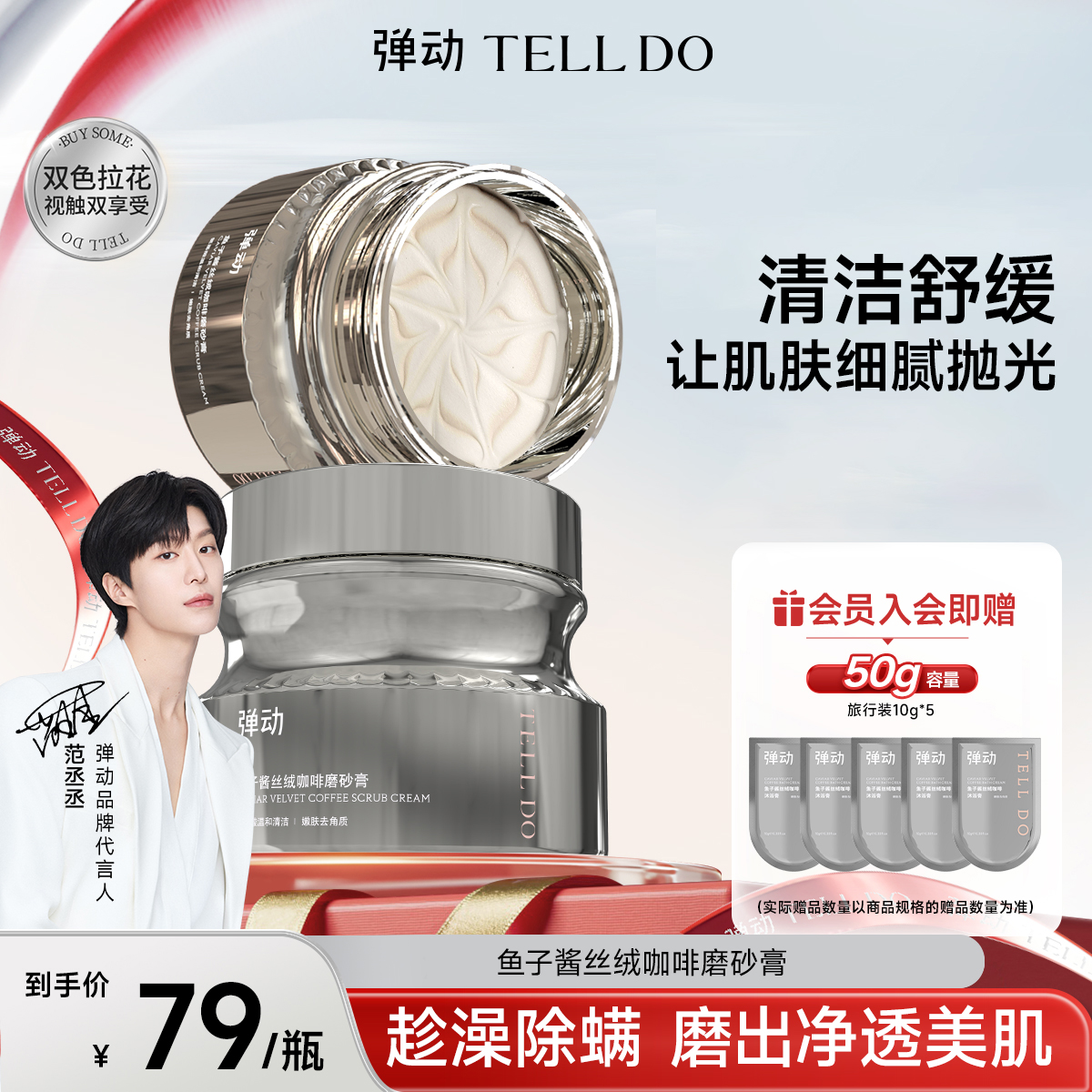 弹动鱼子酱丝绒咖啡磨砂沐浴膏身体温和去角质滋润全身深层清洁