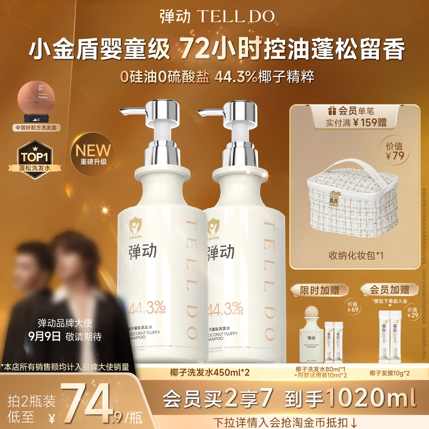 弹动椰子蓬松洗发水温和清洁图片