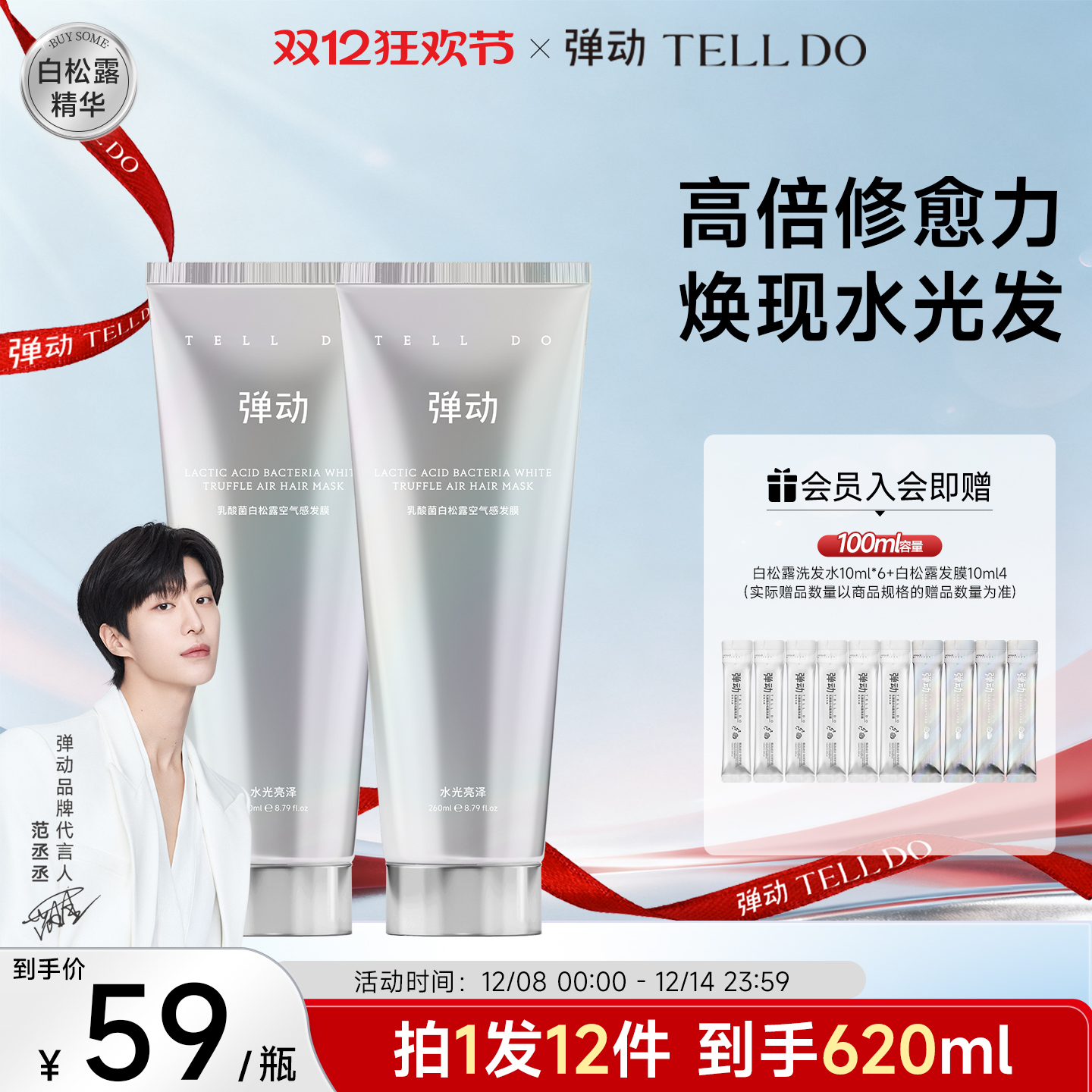 【一抹柔顺改善毛躁】白松露发膜