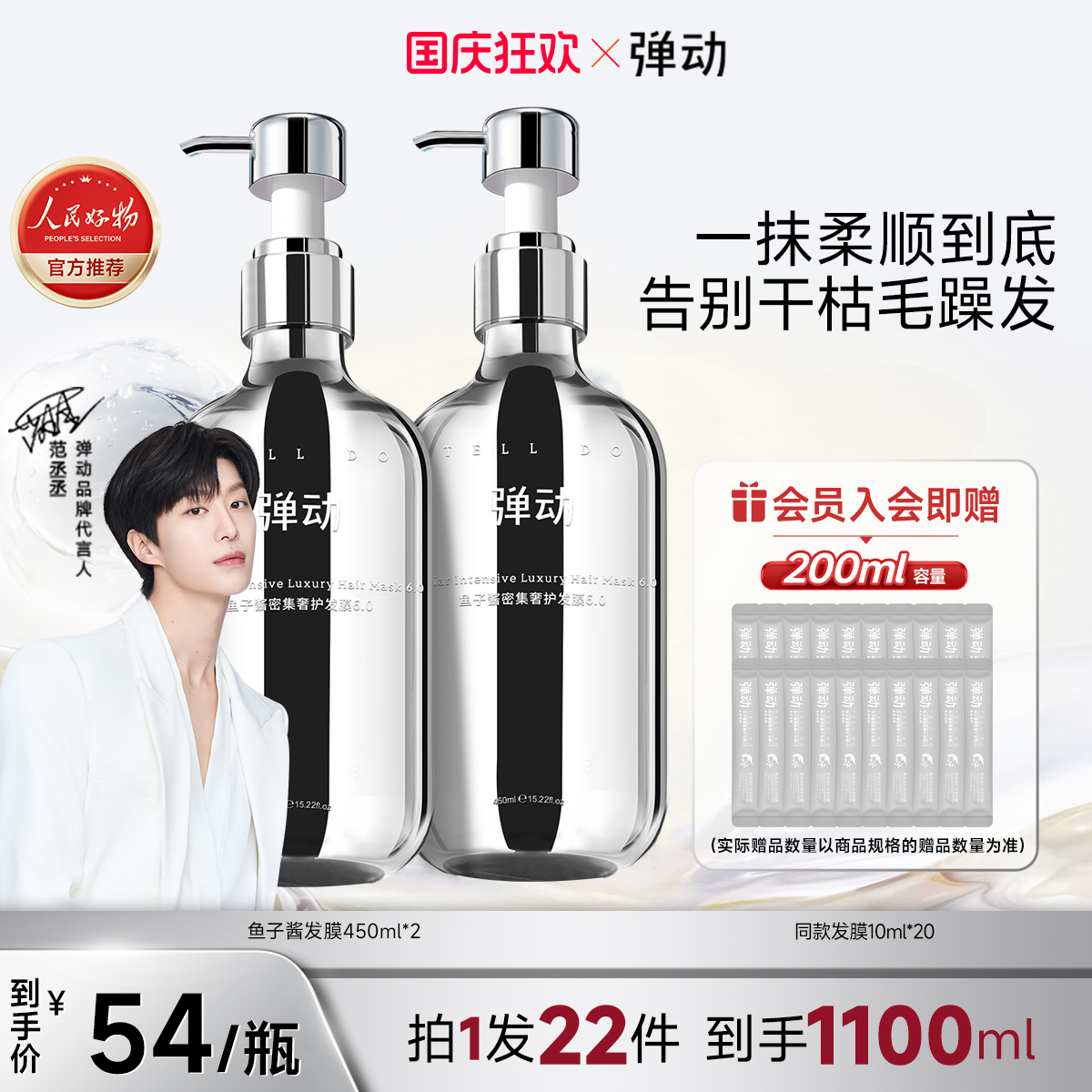 【范丞丞同款】弹动鱼子酱发膜