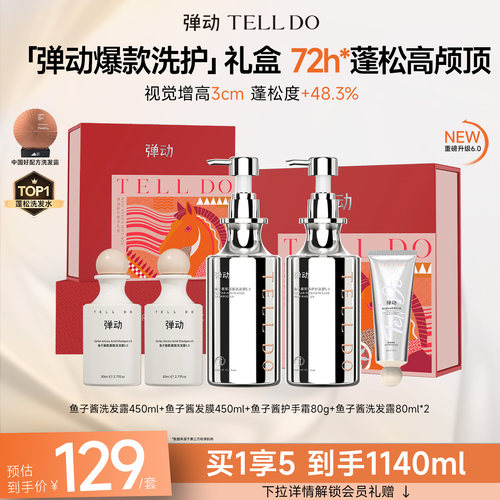 【双11现货】弹动鱼子酱氨基酸洗发水控油蓬松去屑新婚礼物伴手礼
