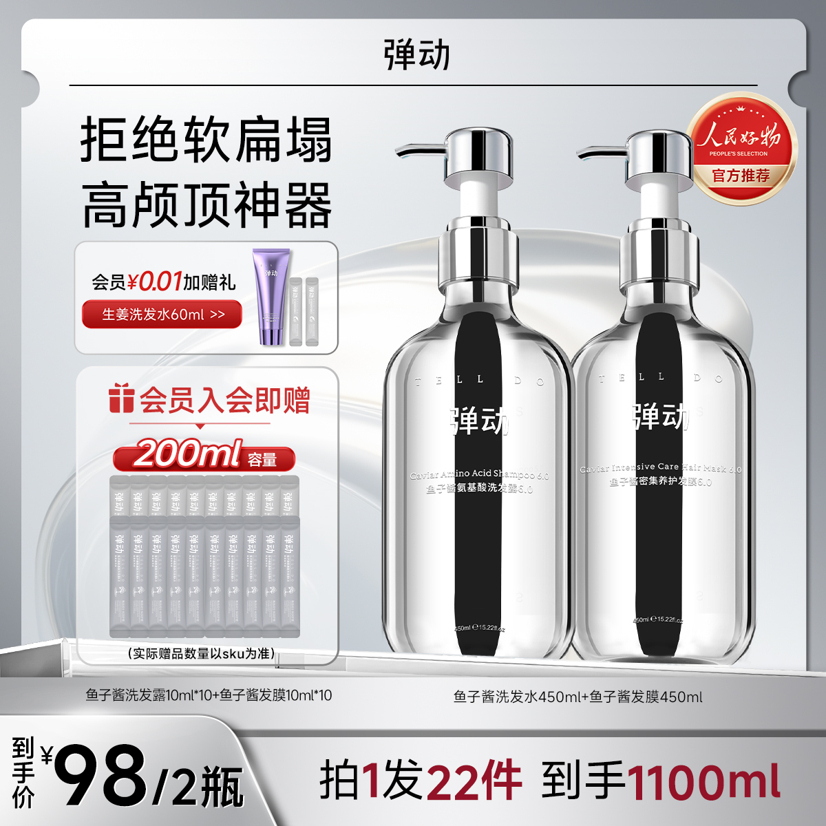 弹动鱼子酱洗发水柔顺蓬松高颅顶控油防断洗护套装正品洗发露