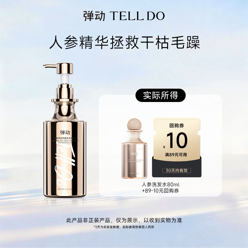 【u先试用】弹动人参茶树纯露控洗发水