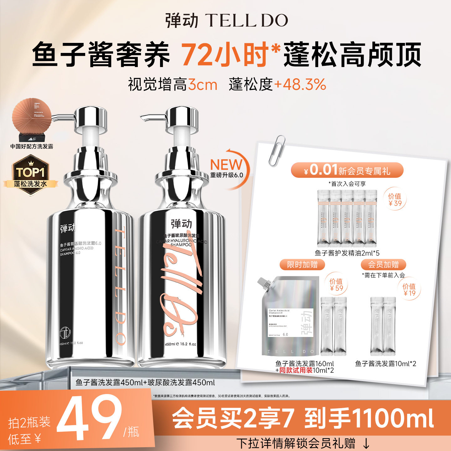 弹动鱼子酱氨基酸玻尿酸洗发水套装控油蓬松洗头膏露持久留香滋养