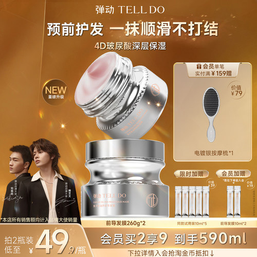 弹动鱼子酱油养前导发膜