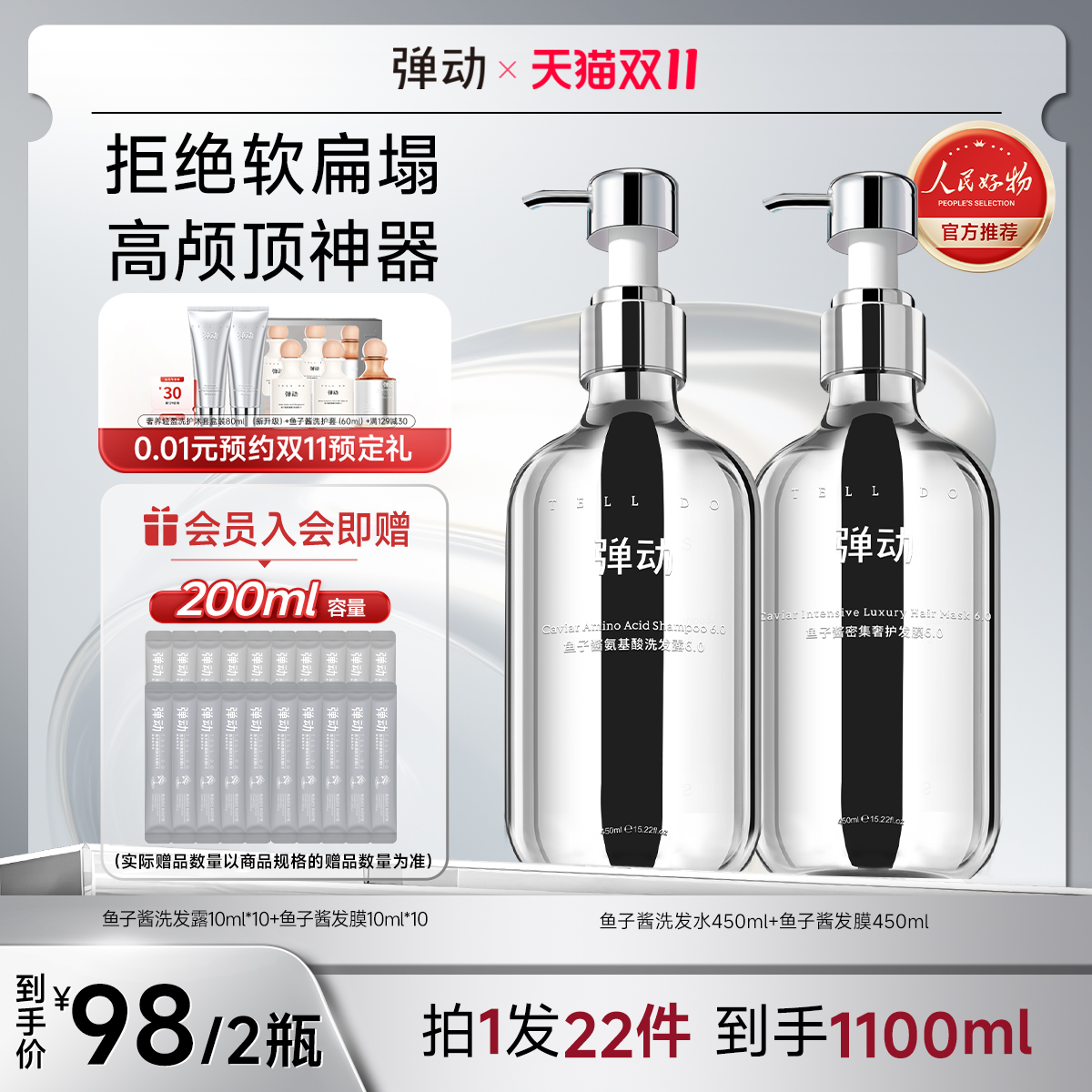 【范丞丞同款】弹动鱼子酱氨基酸洗发水洗护套装控油蓬松高颅顶