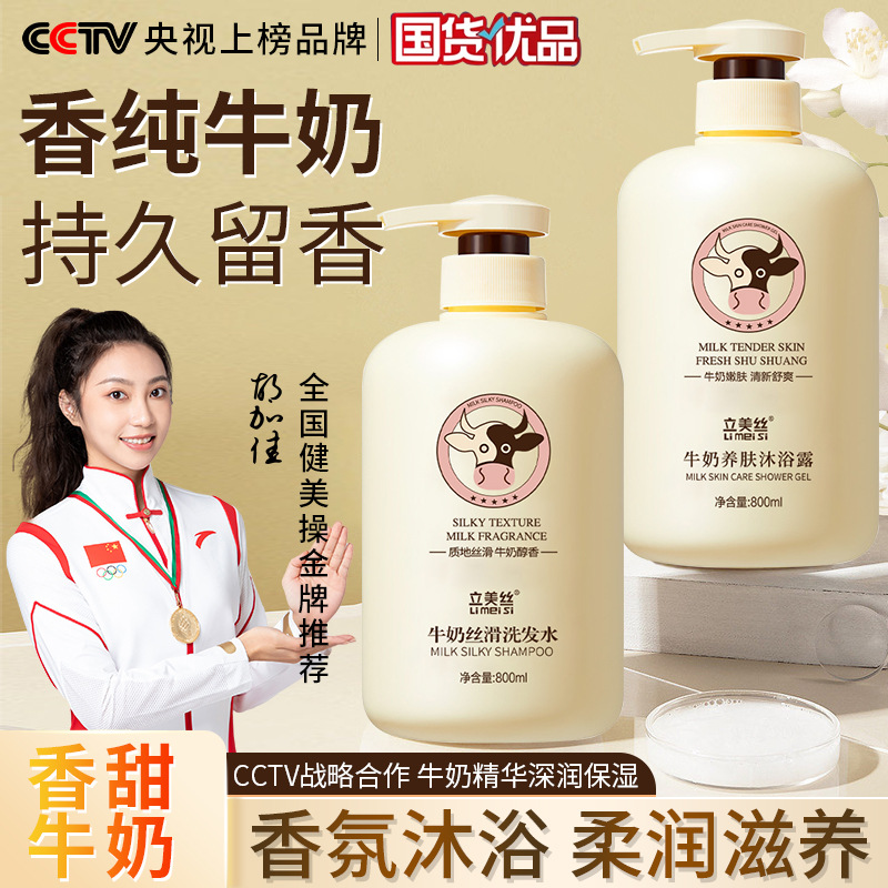 立美丝牛奶沐浴露保湿滋润光滑柔嫩清爽洗澡沐浴乳液洗发水家庭装
