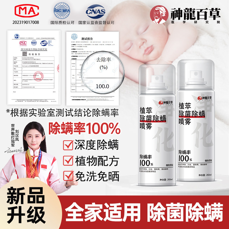 【官方正品】神龙百草植萃除菌除螨喷雾家用免洗晒床上驱螨神器A1,居家日用,除螨喷雾,淘宝优惠券,粉丝福利购,淘宝优惠卷